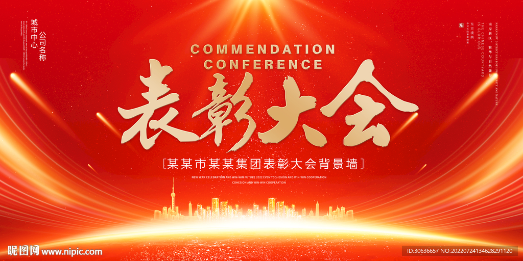 表彰大会