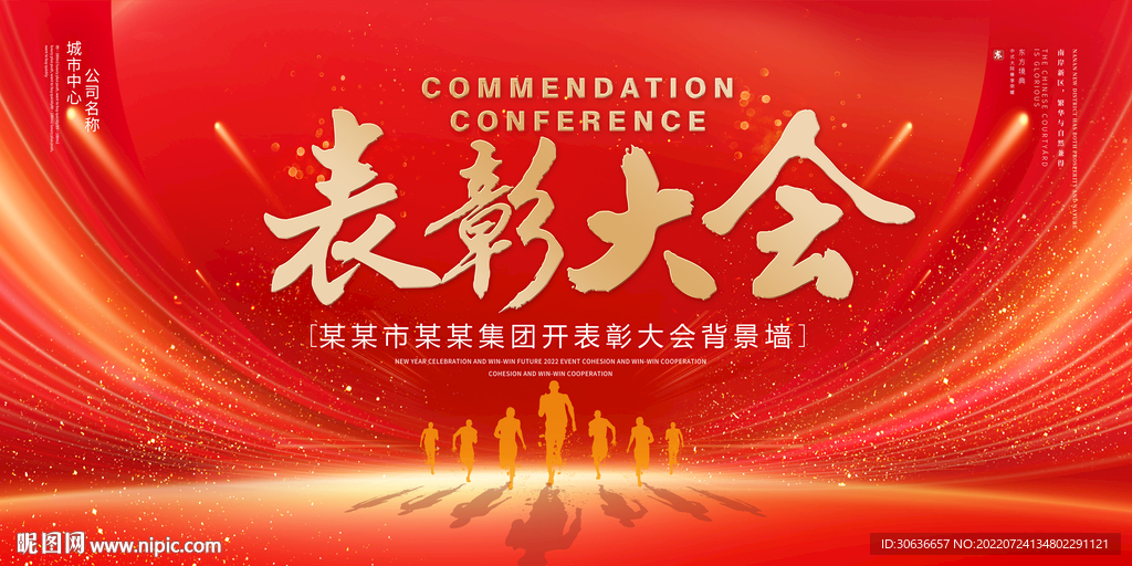 表彰大会