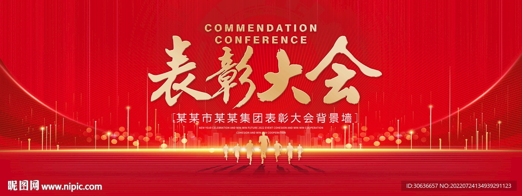 表彰大会