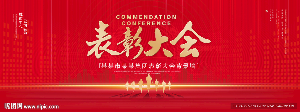 表彰大会