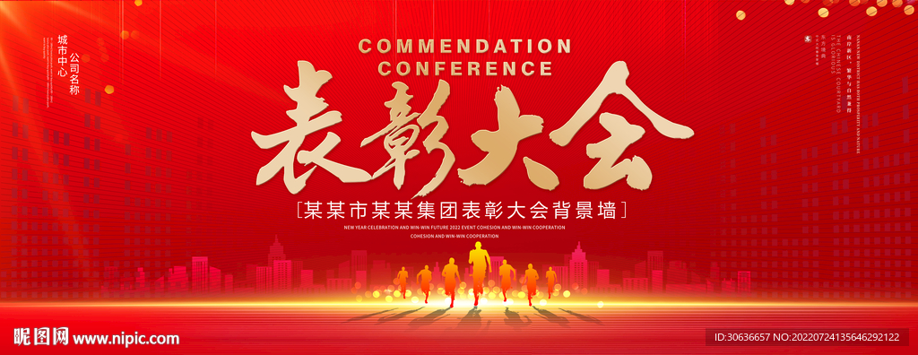 表彰大会