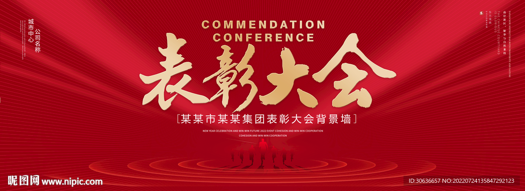 表彰大会