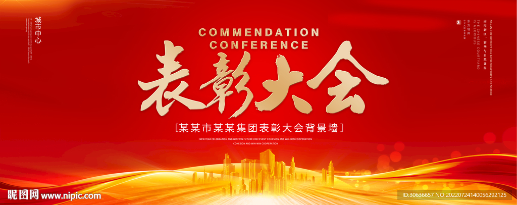 表彰大会