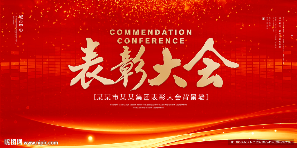 表彰大会