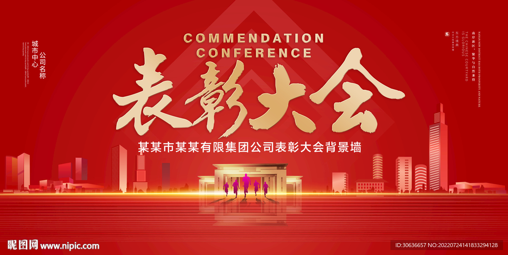 表彰大会