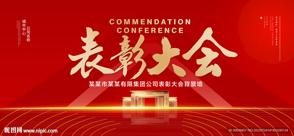 表彰大会