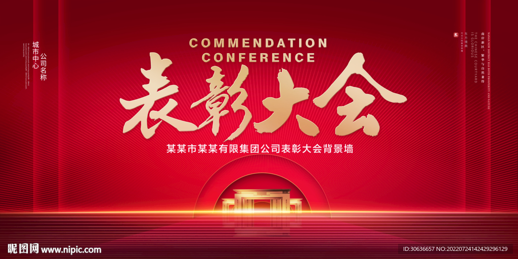 表彰大会