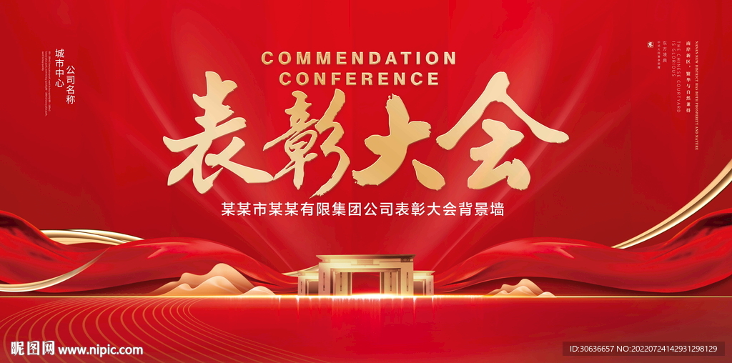 表彰大会