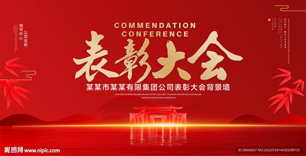 表彰大会