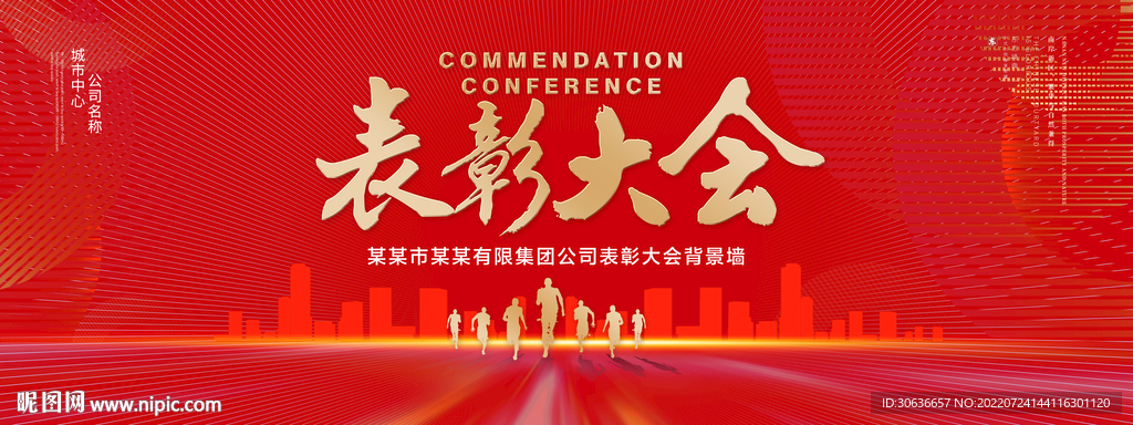 表彰大会