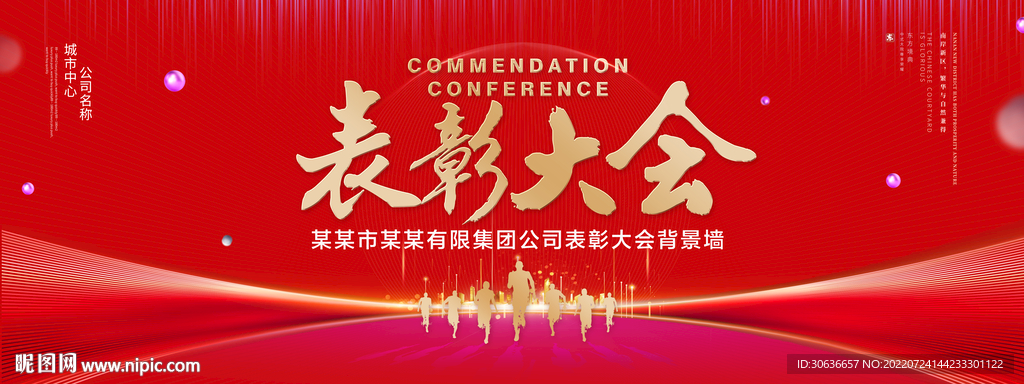 表彰大会