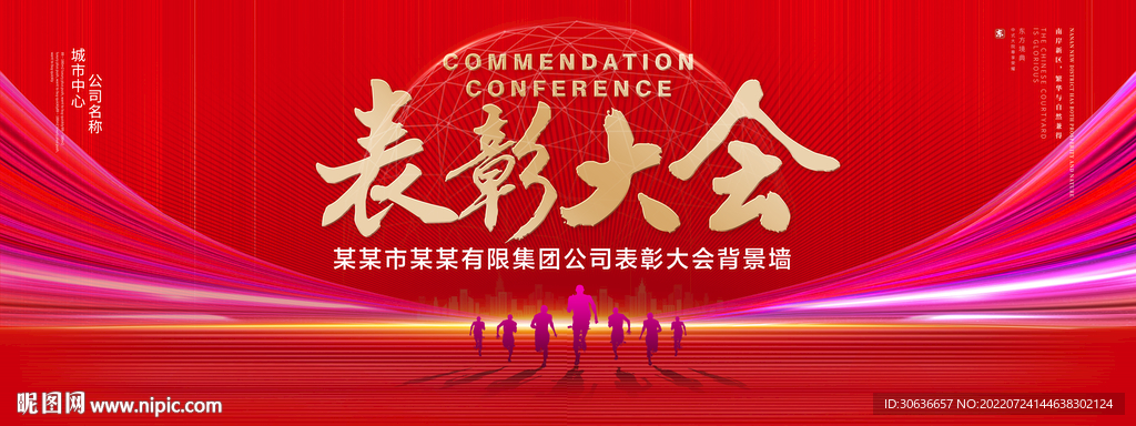 表彰大会