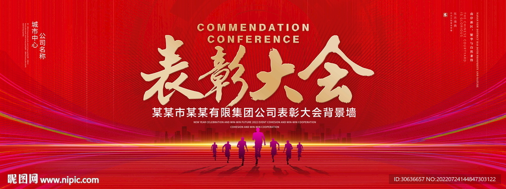 表彰大会