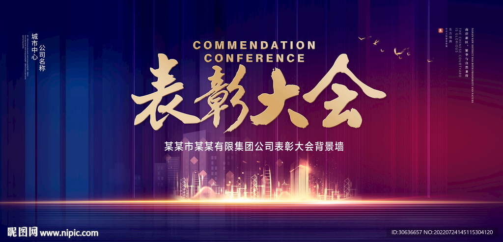 表彰大会