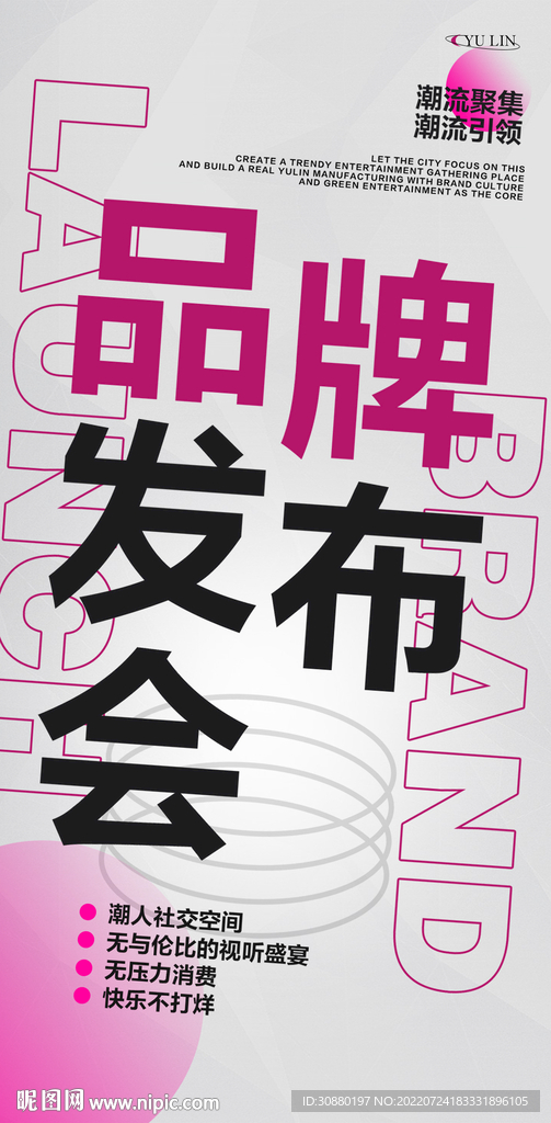 品牌发布会