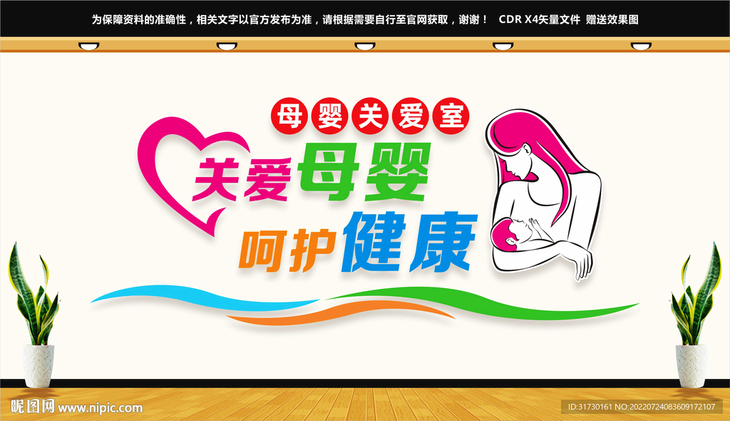 母婴关爱室文化墙