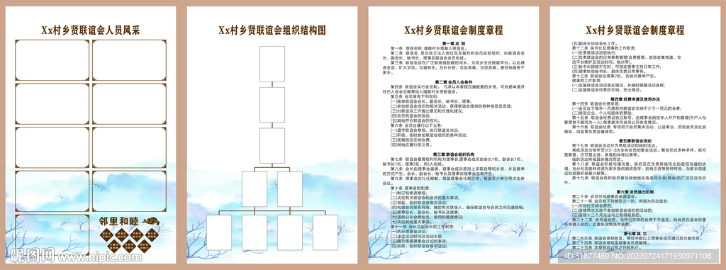 乡贤联谊会