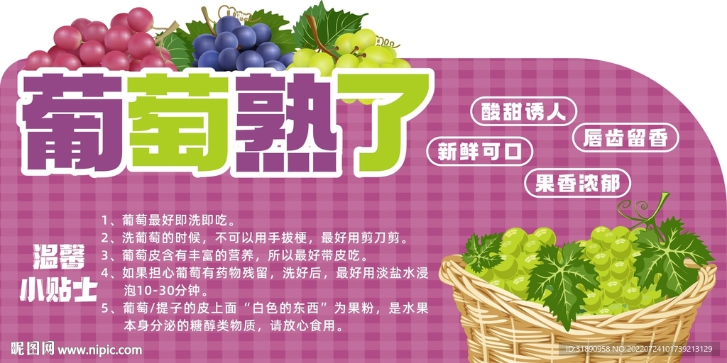 葡萄异形造型