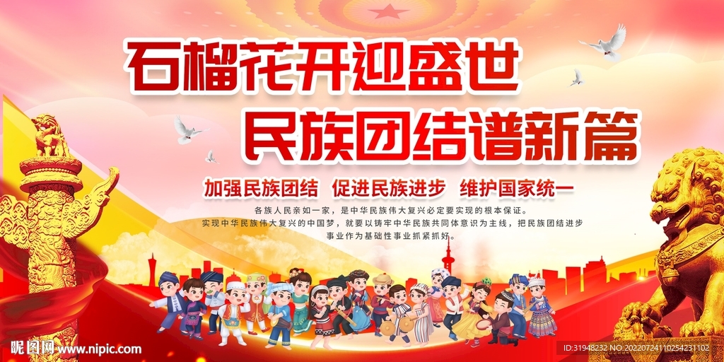 民族团结展板