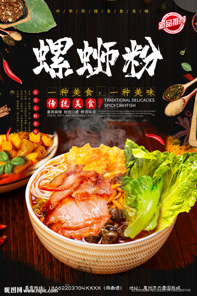 螺蛳粉
