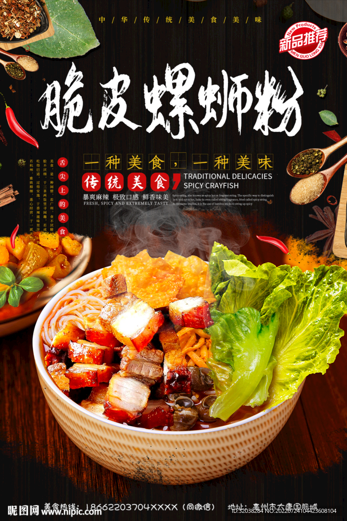脆皮螺蛳粉