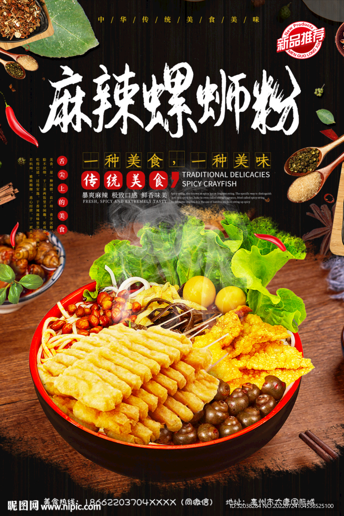 麻辣螺蛳粉