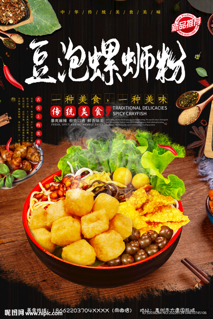 豆泡螺蛳粉