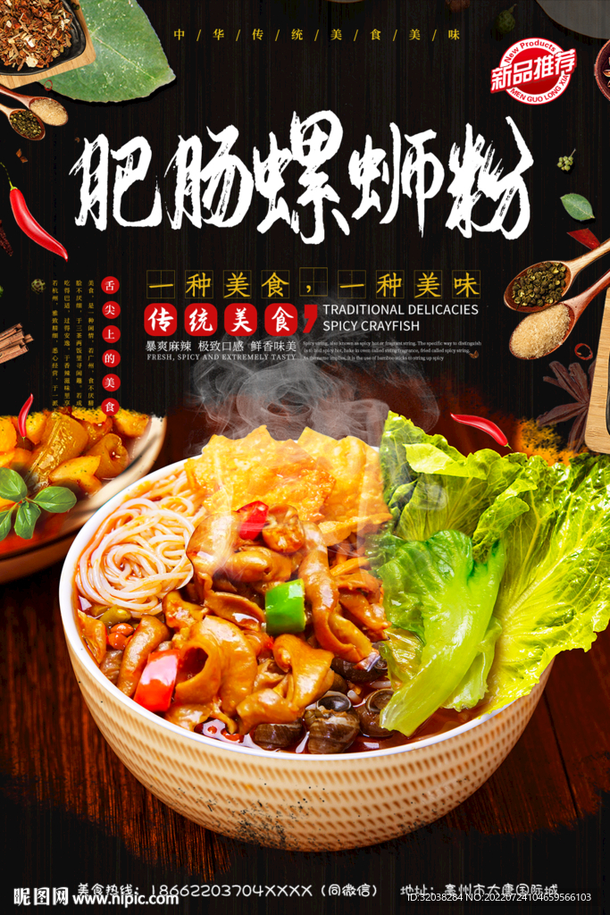 肥肠螺蛳粉