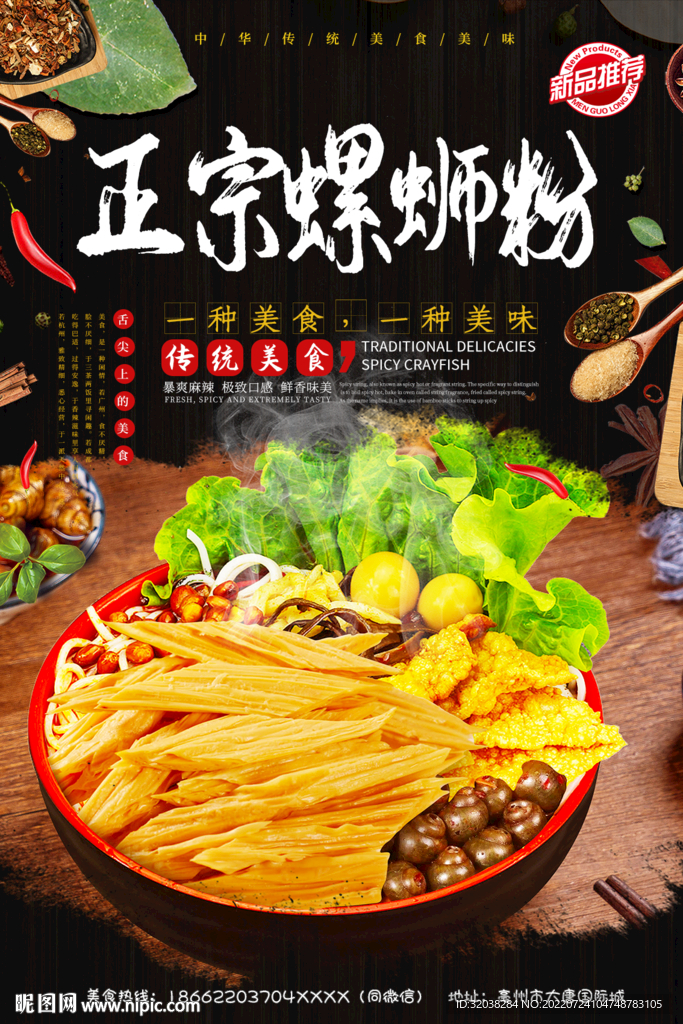 正宗螺蛳粉