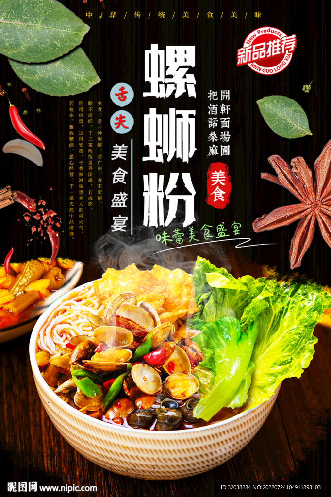 螺蛳粉