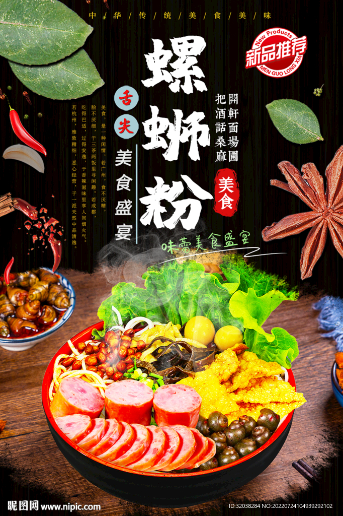 螺蛳粉