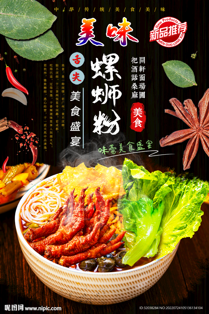 美味螺蛳粉