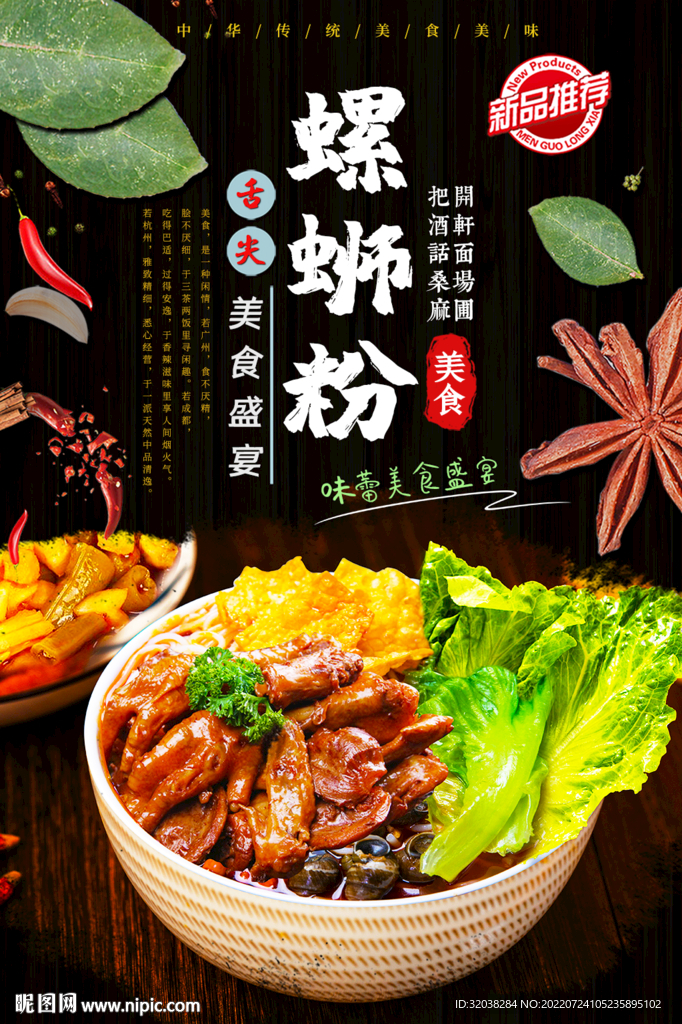 螺蛳粉