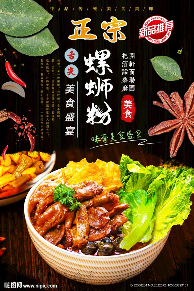 正宗螺蛳粉