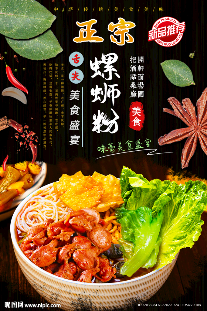 正宗螺蛳粉