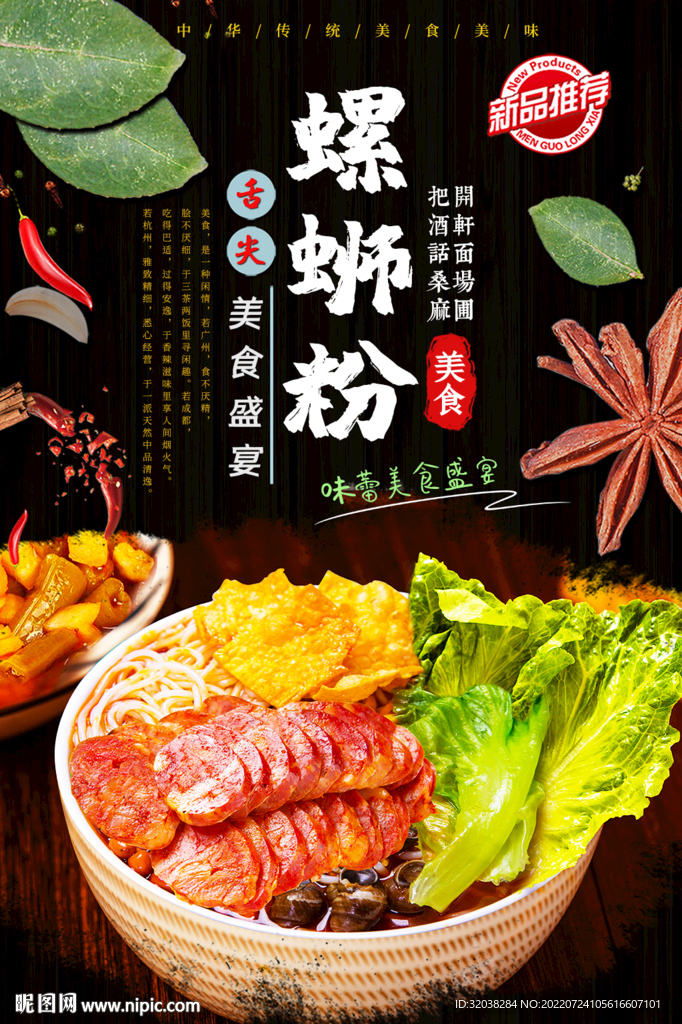 螺蛳粉
