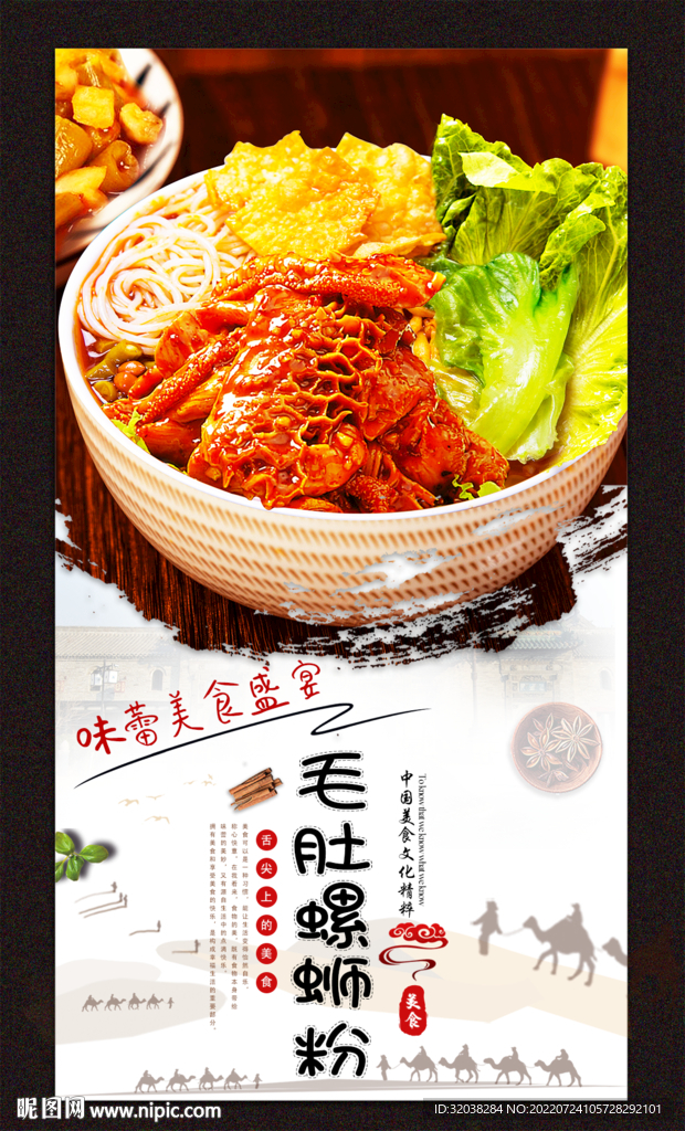 毛肚螺蛳粉