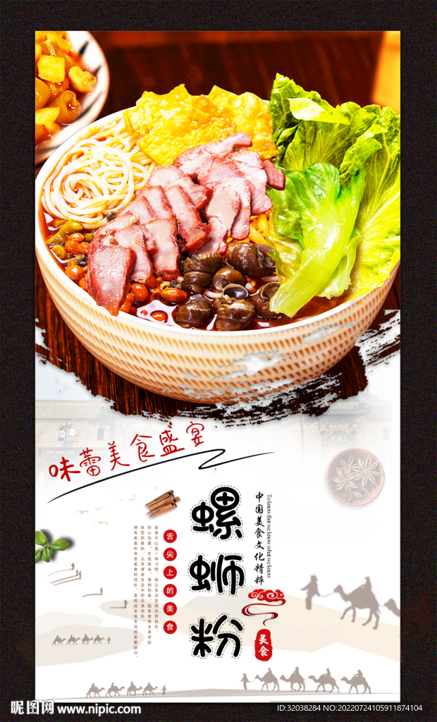 螺蛳粉