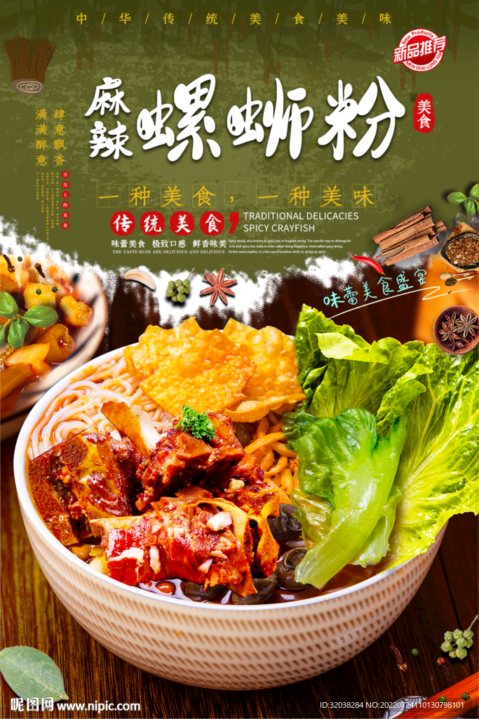 麻辣螺蛳粉