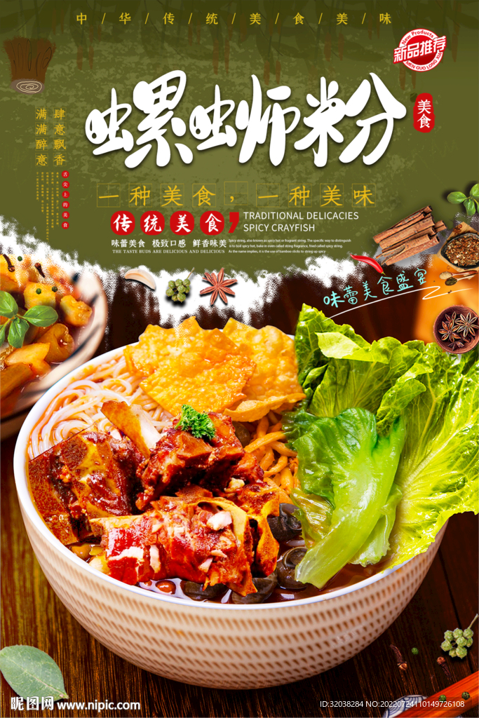 螺蛳粉
