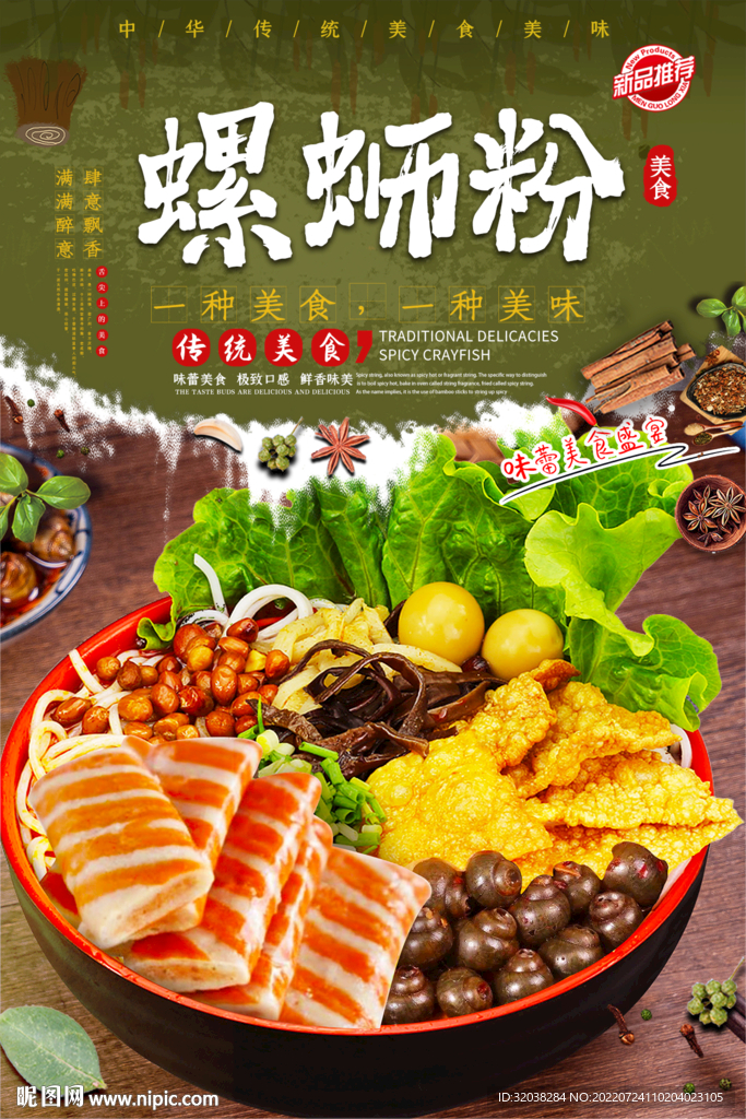 螺蛳粉