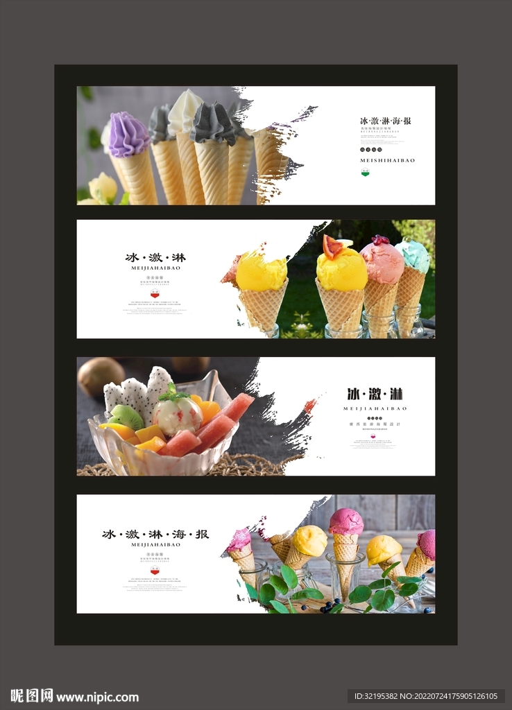 冰激淋海报