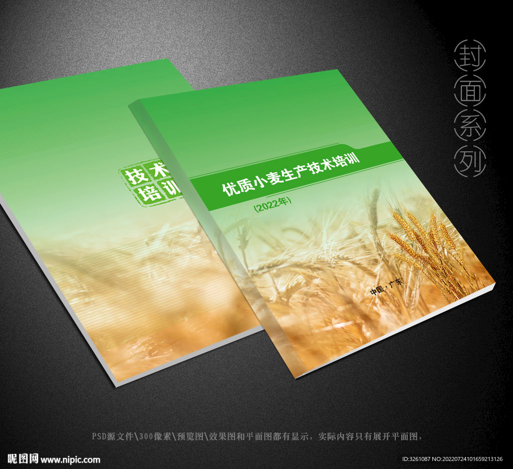 农业封面