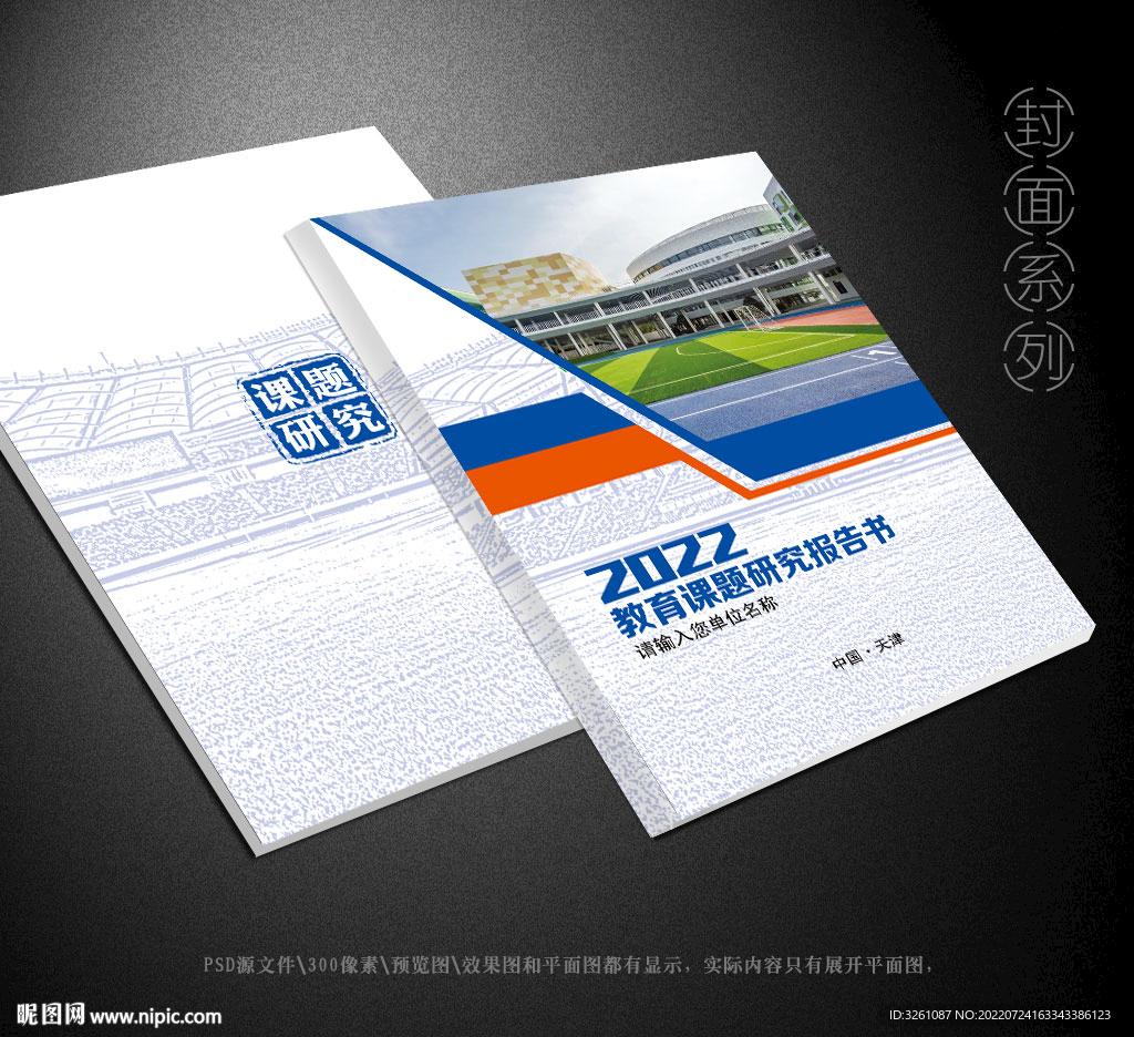 学校封面