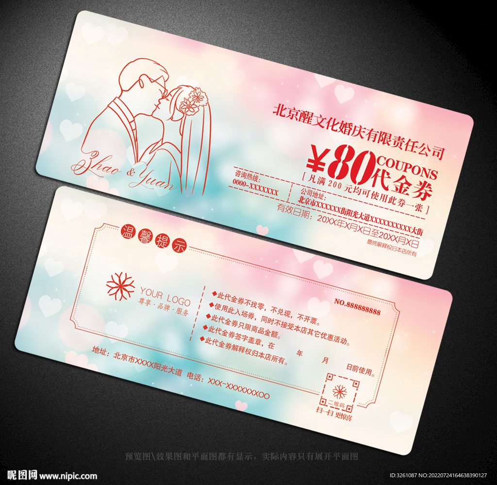 婚庆代金券