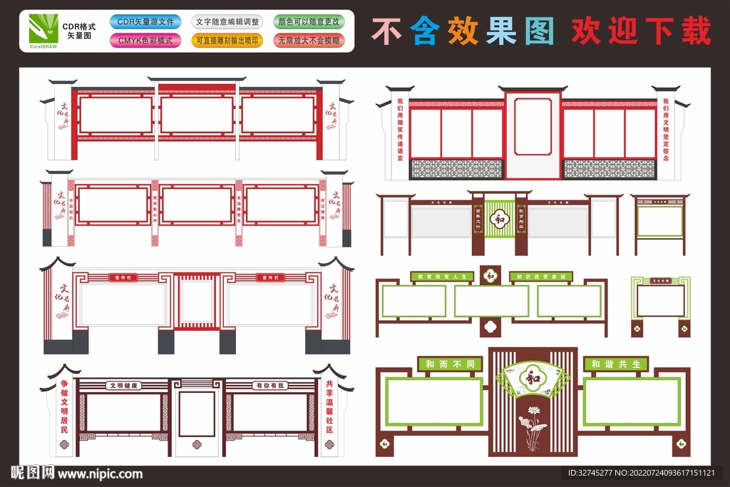 社区新中式户外宣传栏合集