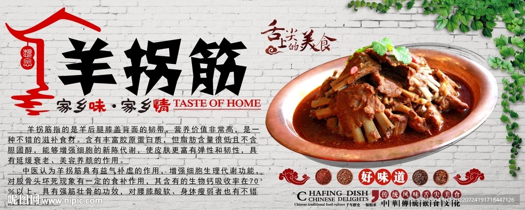 羊拐筋背景墙
