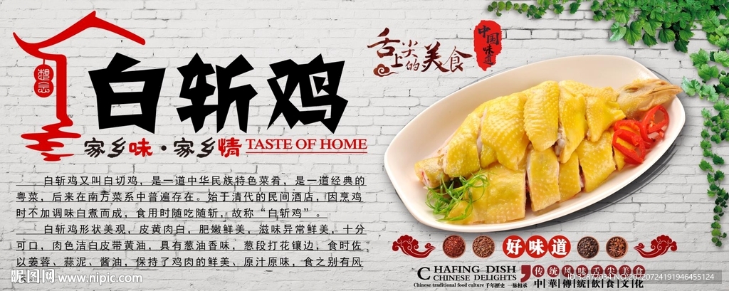 白斩鸡背景墙
