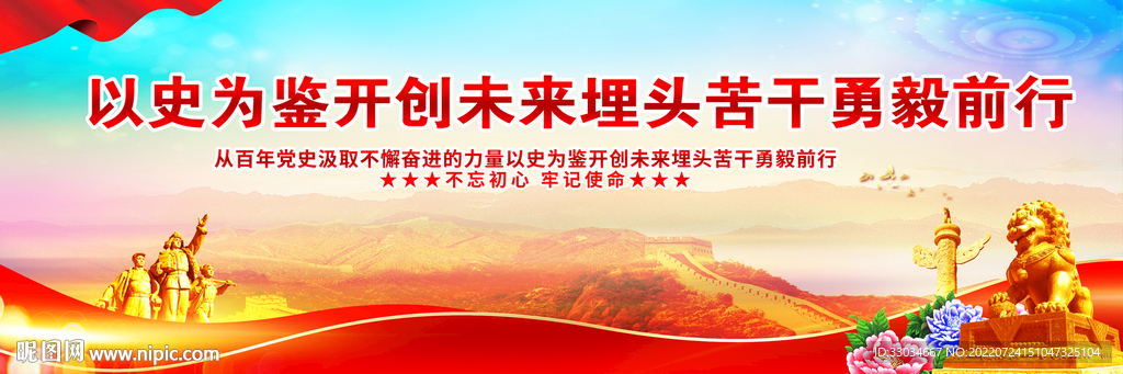 党建背景 