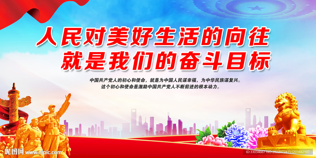 人民对美好生活的向往